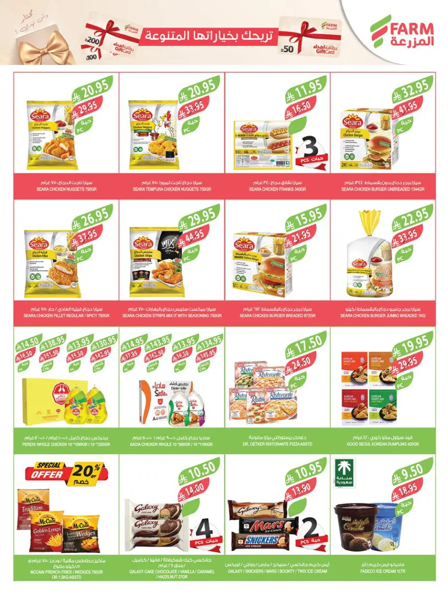 Weekly Best Offers – Shop Now! In Farm Store Al Khobar