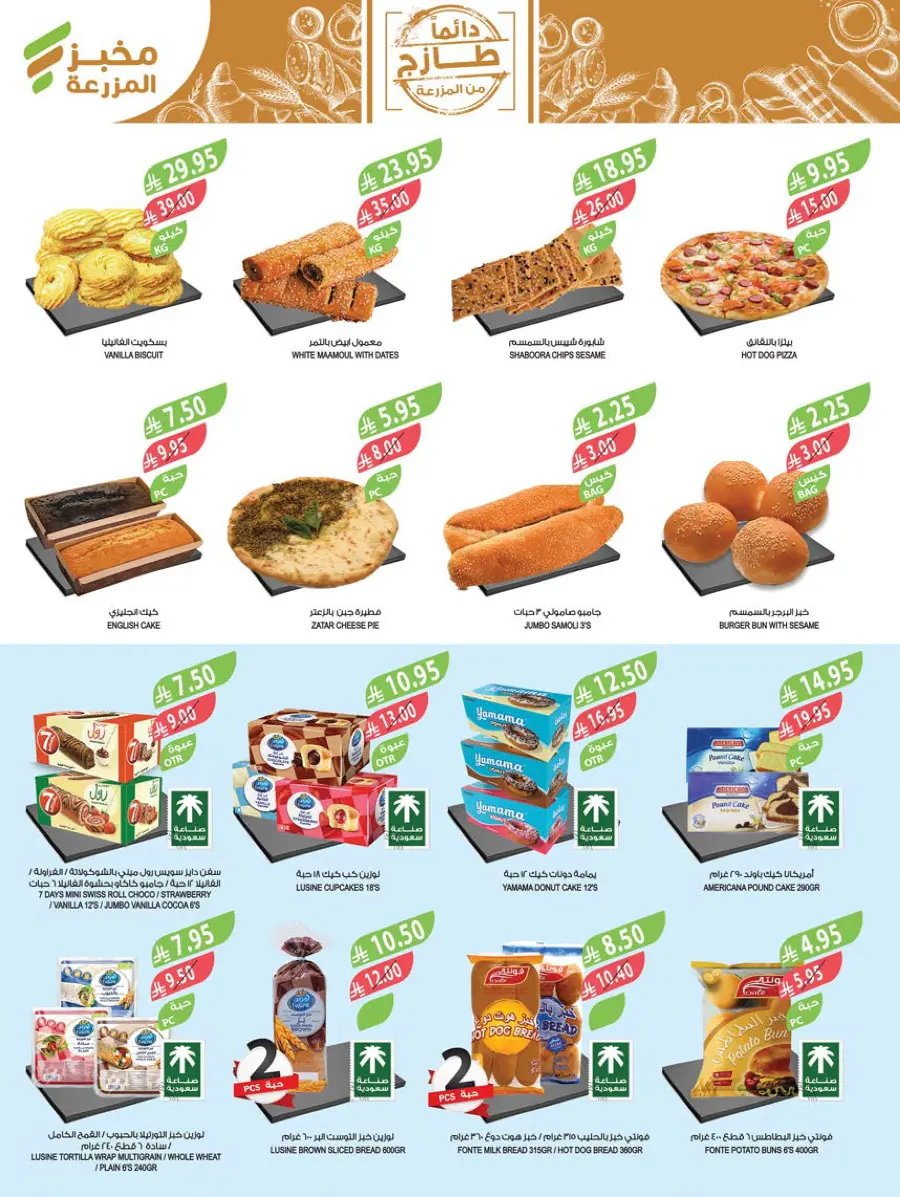 Weekly Best Offers – Shop Now! In Farm Store Al Khobar