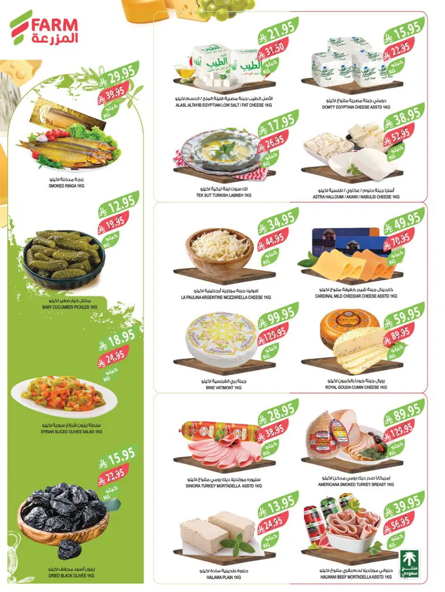Weekly Best Offers – Shop Now! In Farm Store Al Khobar