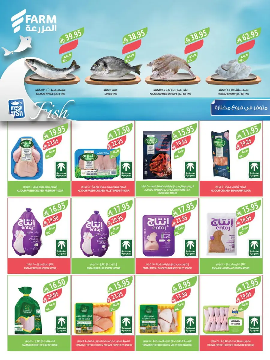 Weekly Best Offers – Shop Now! In Farm Store Al Khobar