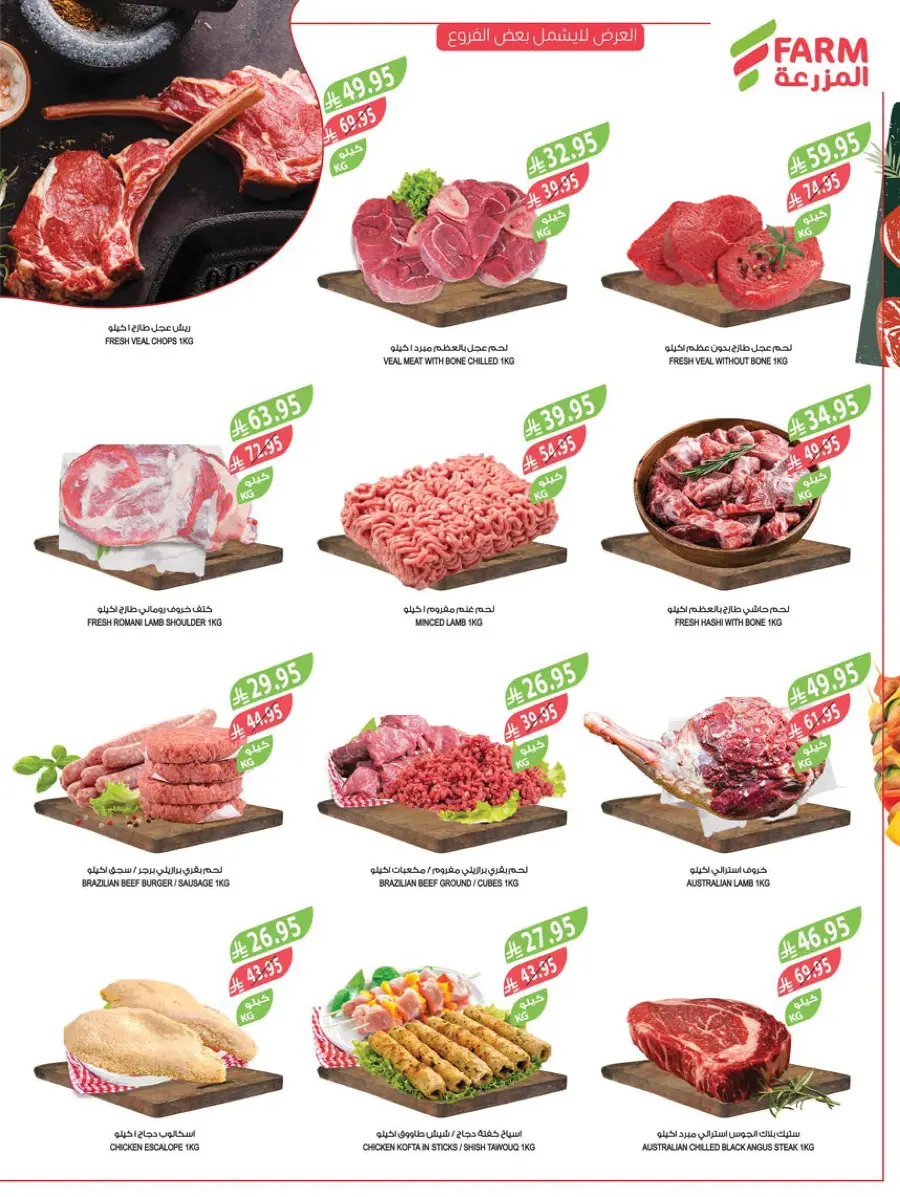 Weekly Best Offers – Shop Now! In Farm Store Al Khobar