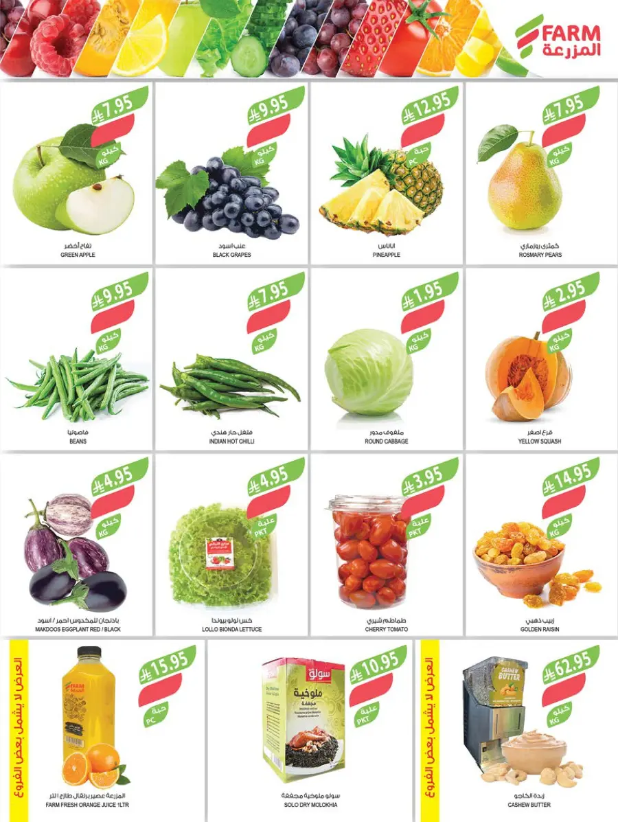 Weekly Best Offers – Shop Now! In Farm Store Al Khobar