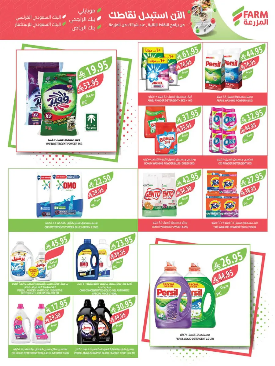 Weekly Best Offers – Shop Now! In Farm Store Al Khobar