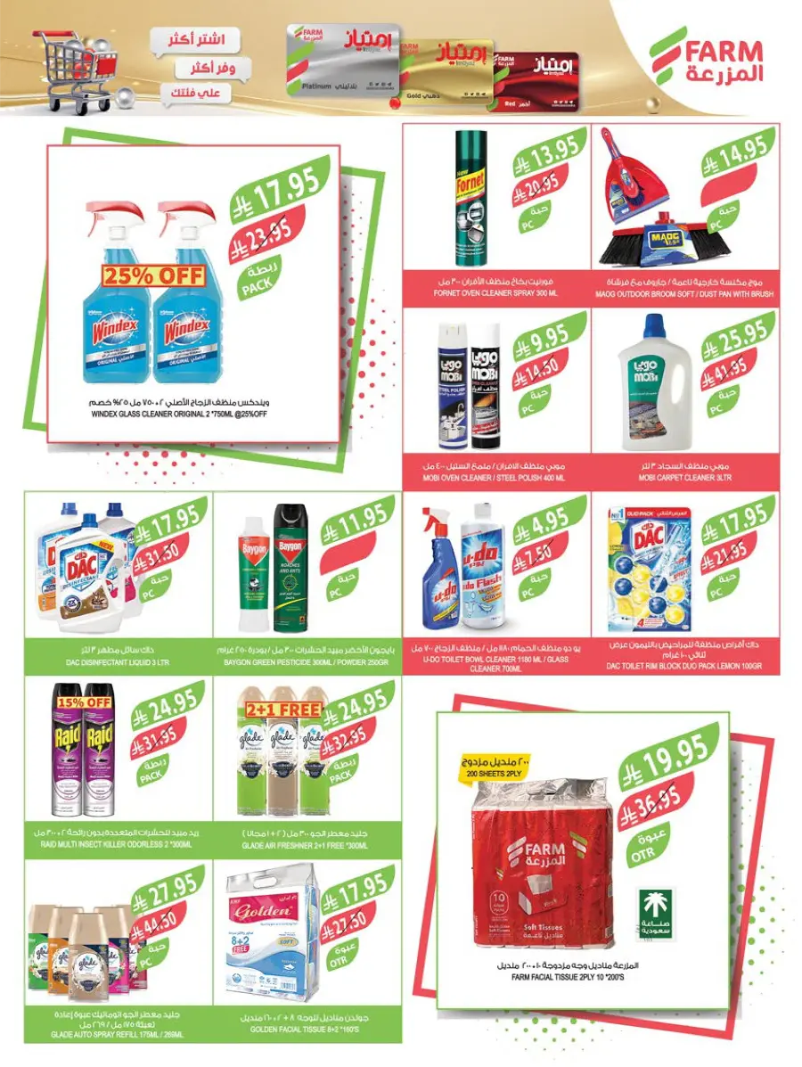 Weekly Best Offers – Shop Now! In Farm Store Al Khobar