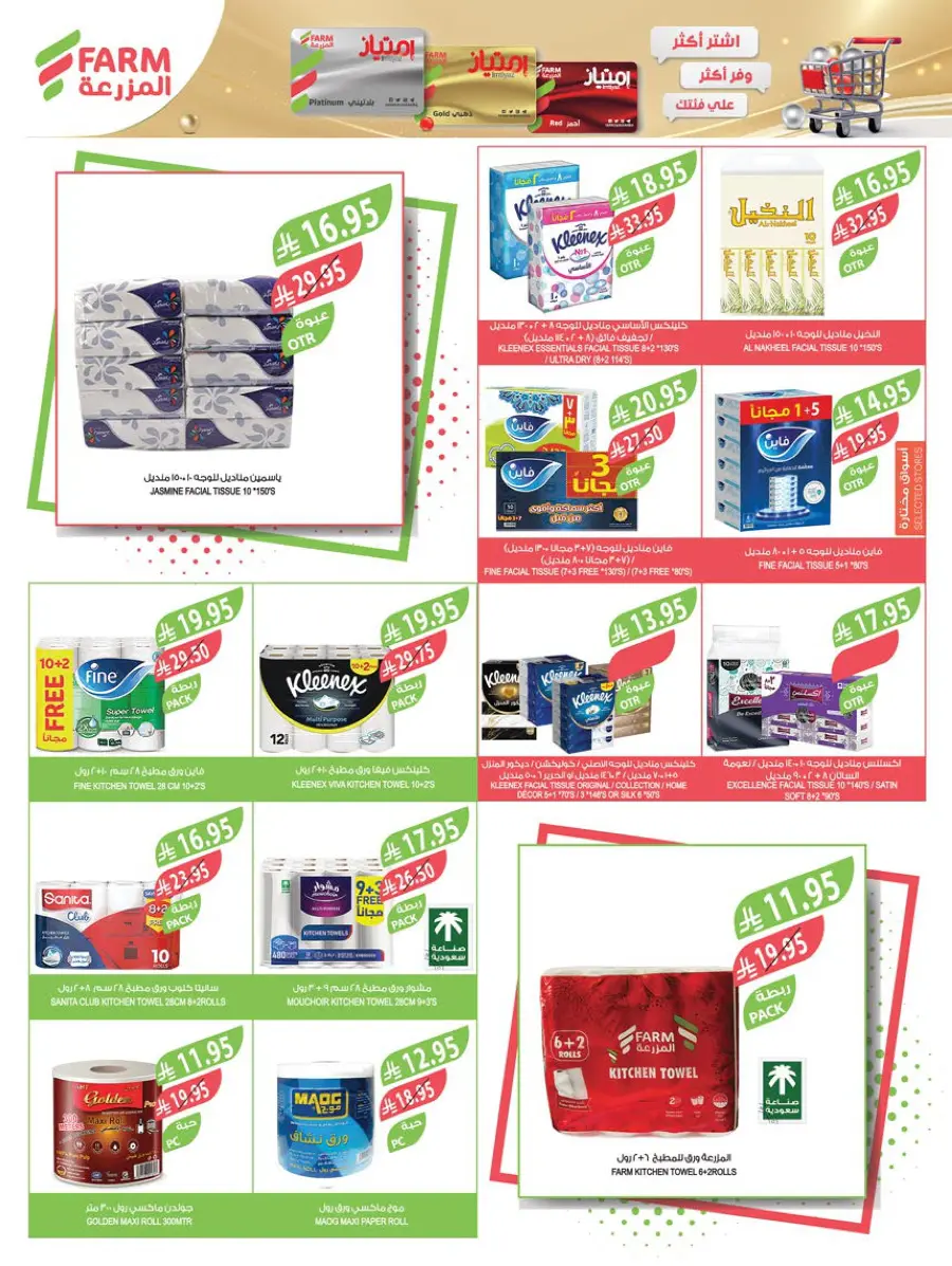 Weekly Best Offers – Shop Now! In Farm Store Al Khobar