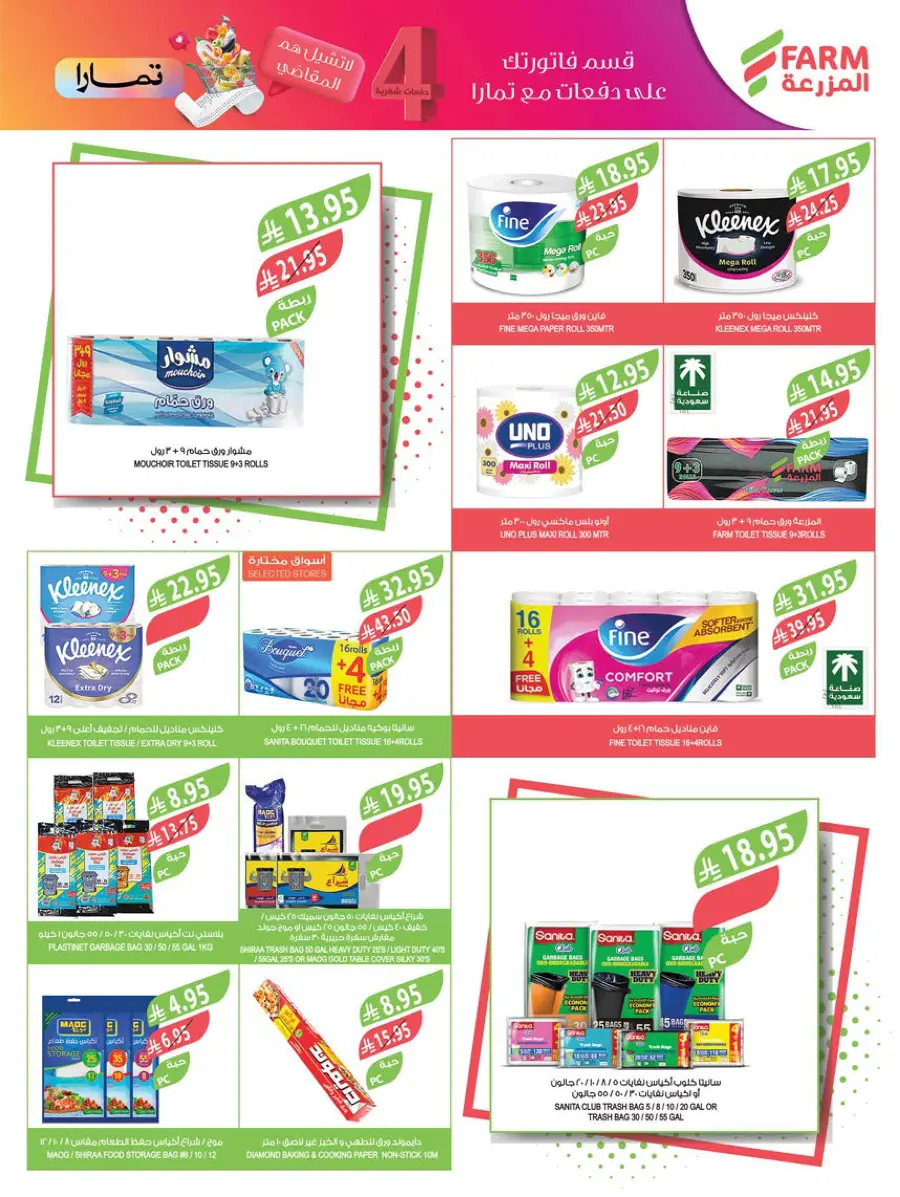 Weekly Best Offers – Shop Now! In Farm Store Al Khobar