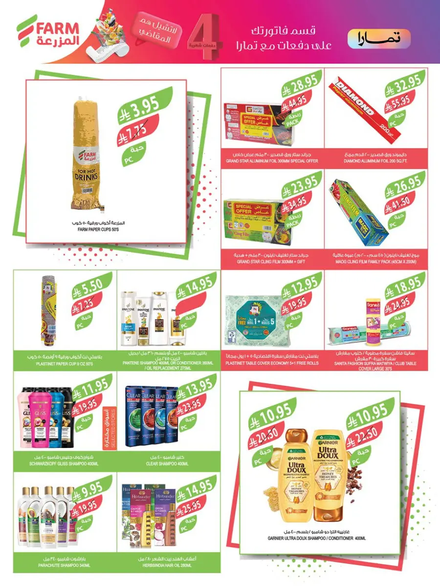 Weekly Best Offers – Shop Now! In Farm Store Al Khobar