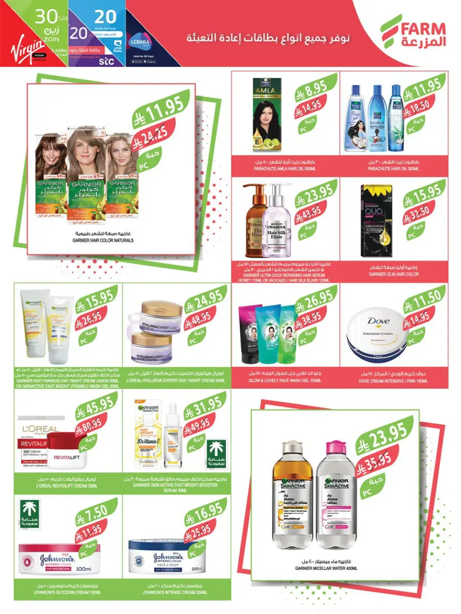 Weekly Best Offers – Shop Now! In Farm Store Al Khobar