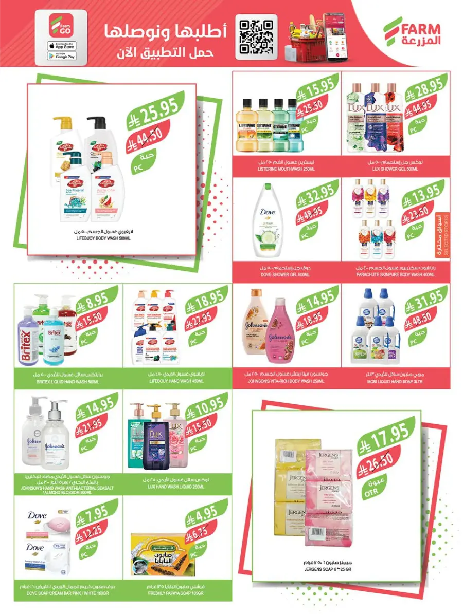 Weekly Best Offers – Shop Now! In Farm Store Al Khobar