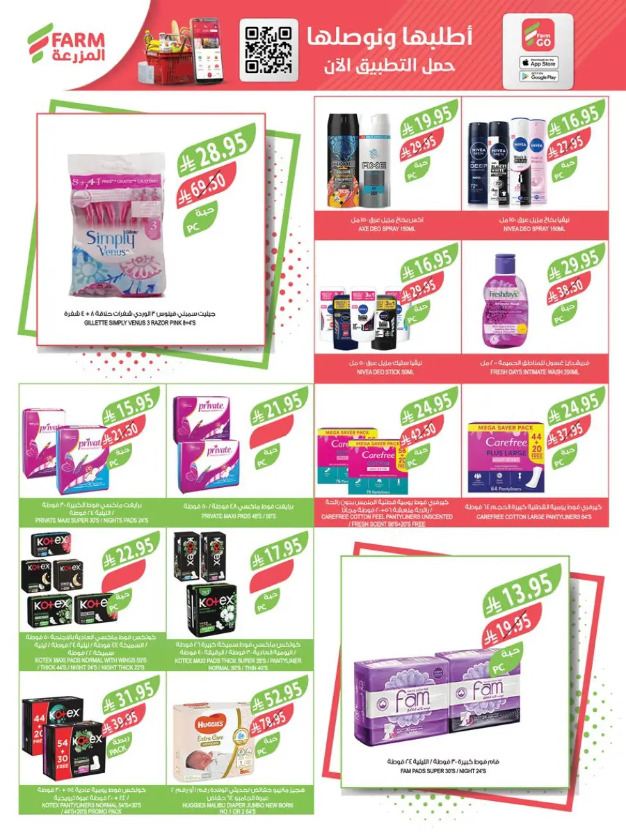 Weekly Best Offers – Shop Now! In Farm Store Al Khobar