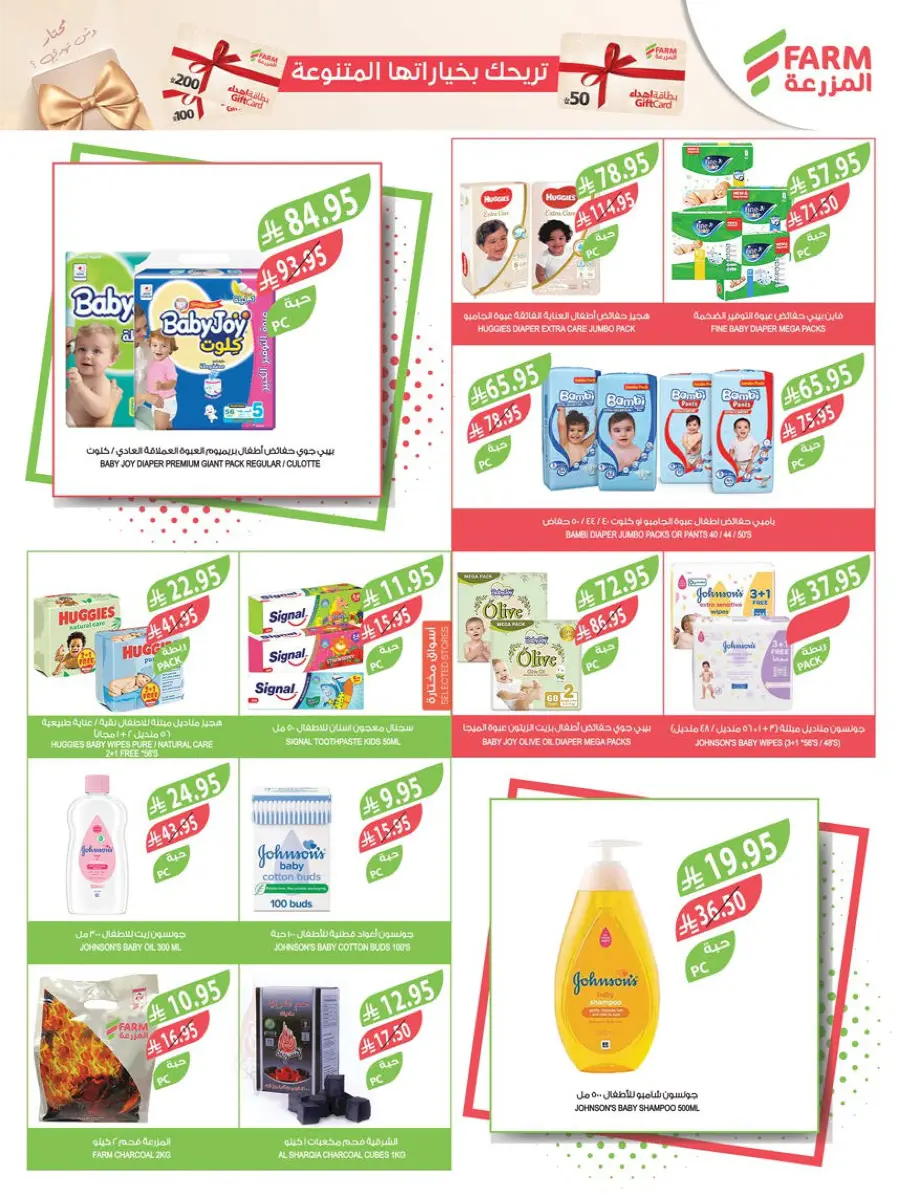 Weekly Best Offers – Shop Now! In Farm Store Al Khobar