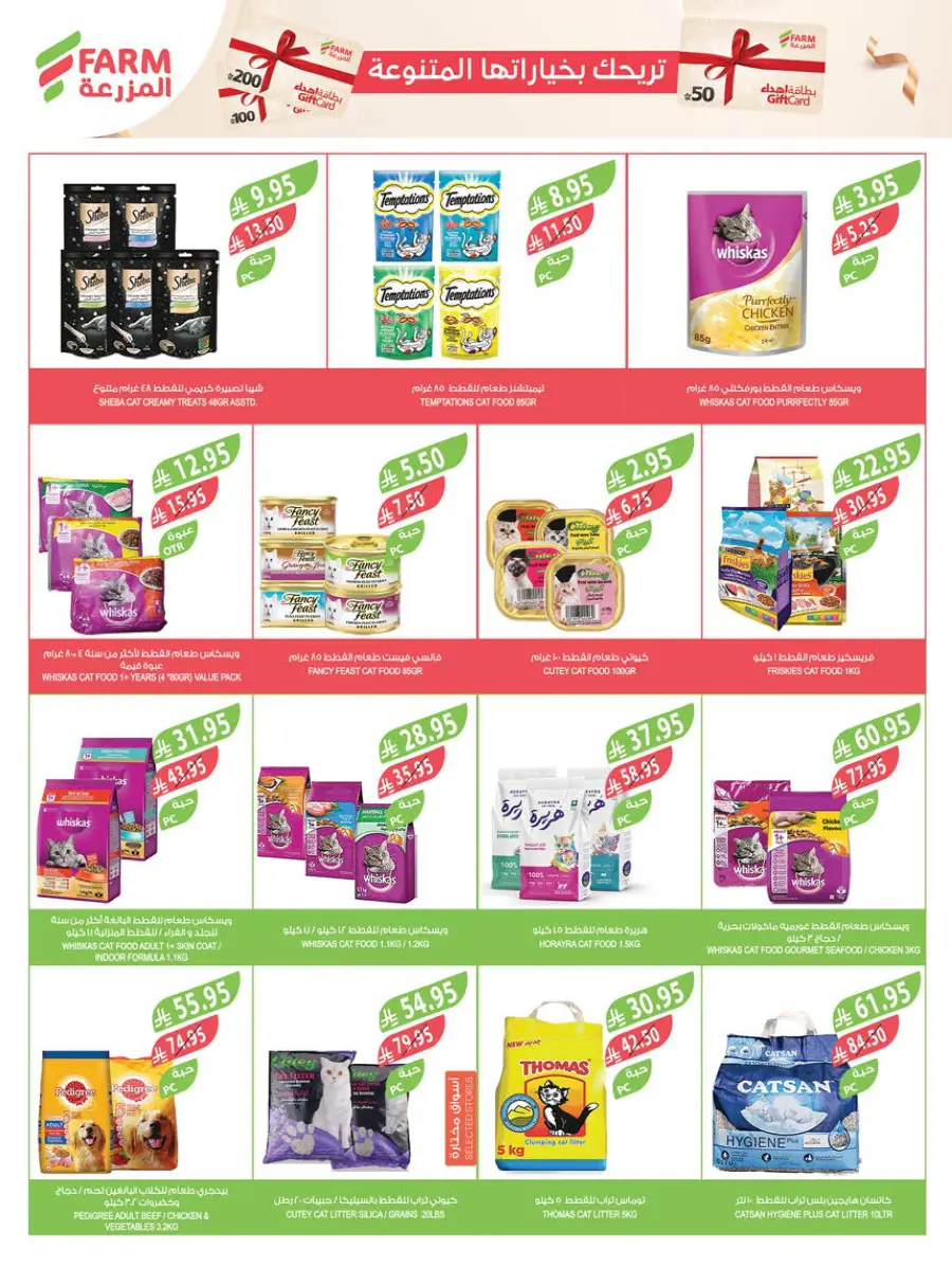 Weekly Best Offers – Shop Now! In Farm Store Al Khobar