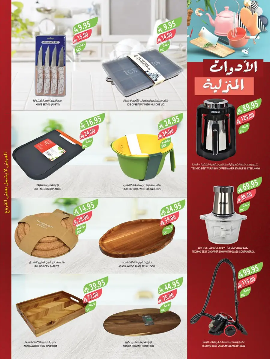 Weekly Best Offers – Shop Now! In Farm Store Al Khobar