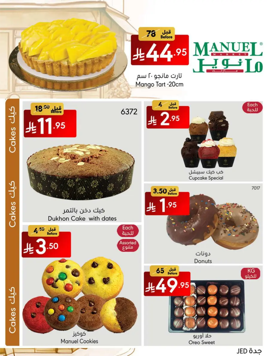 Weekly Deals In Manuel Market undefined