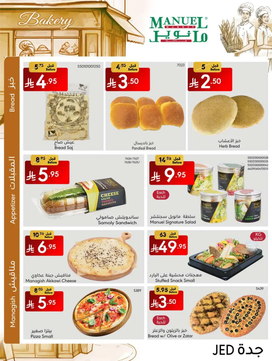 Weekly Deals In Manuel Market undefined