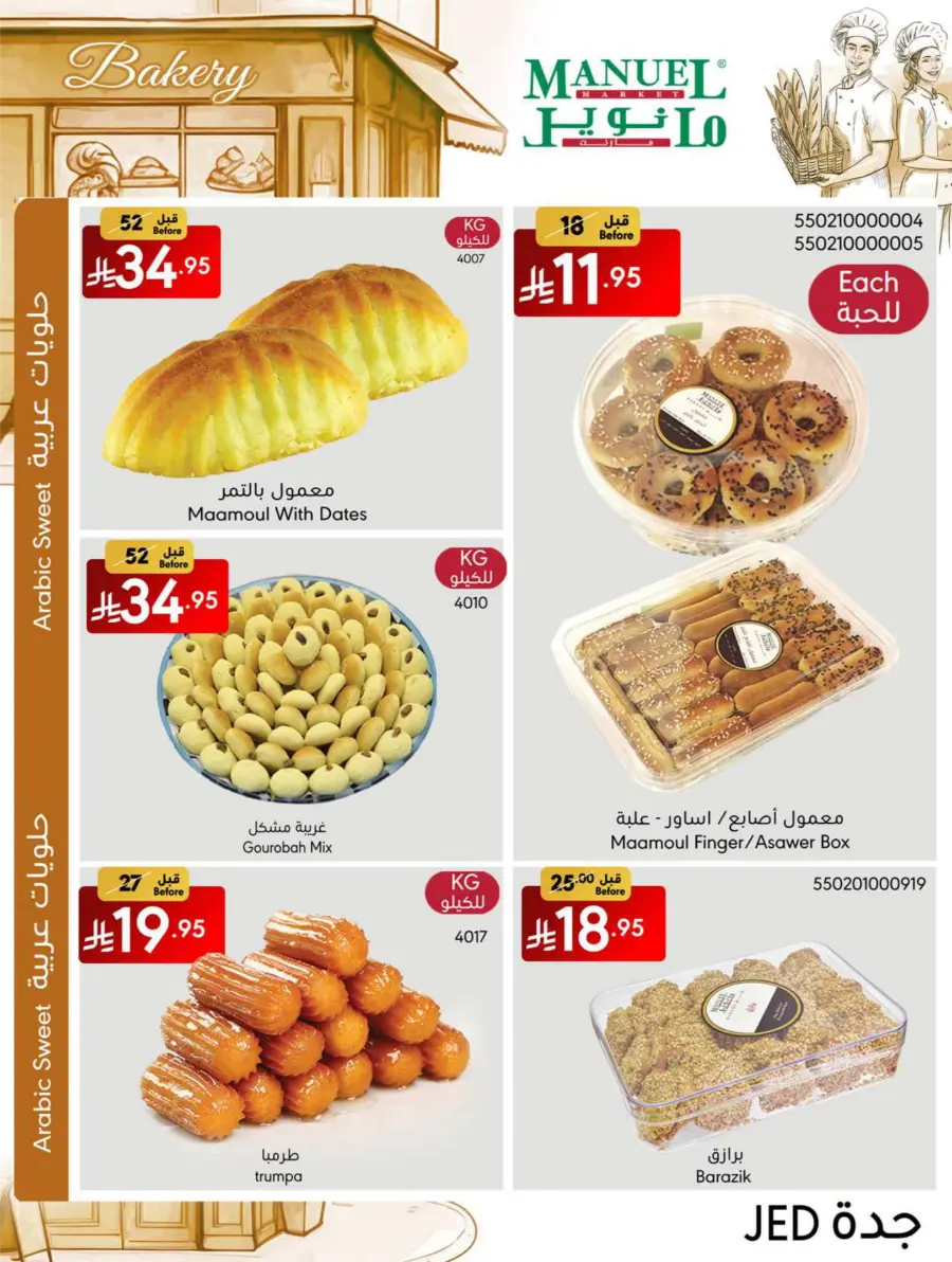 Weekly Deals In Manuel Market undefined