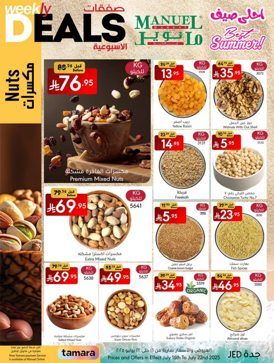 Weekly Deals In Manuel Market undefined