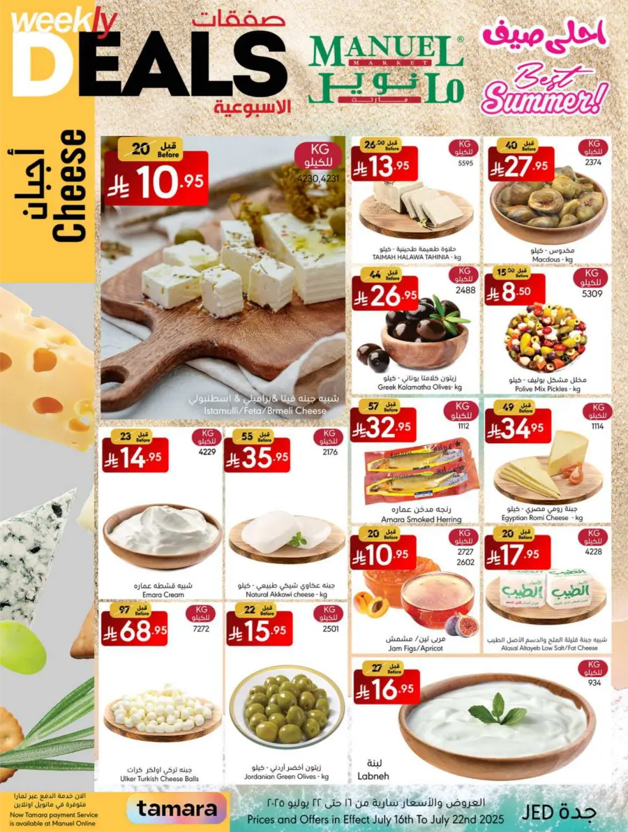 Weekly Deals In Manuel Market undefined