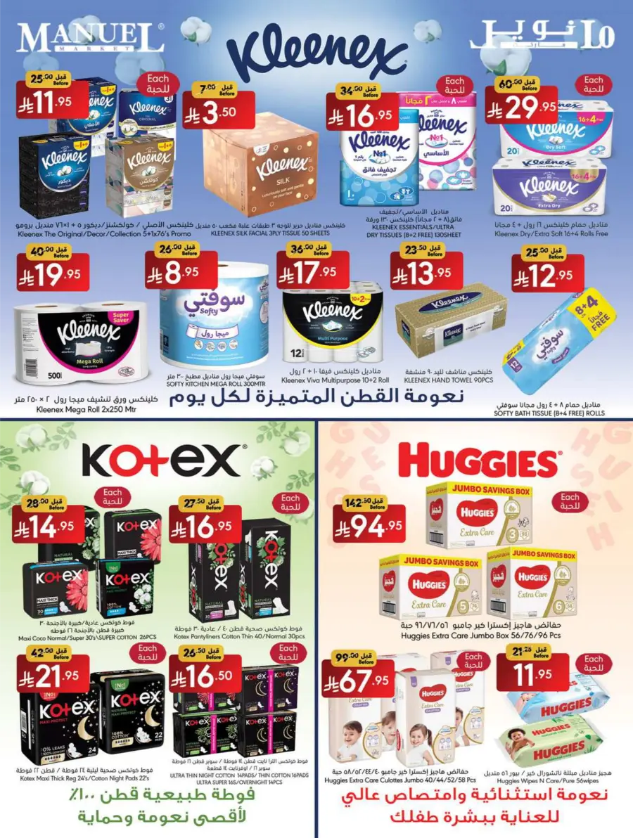 Weekly Deals In Manuel Market undefined