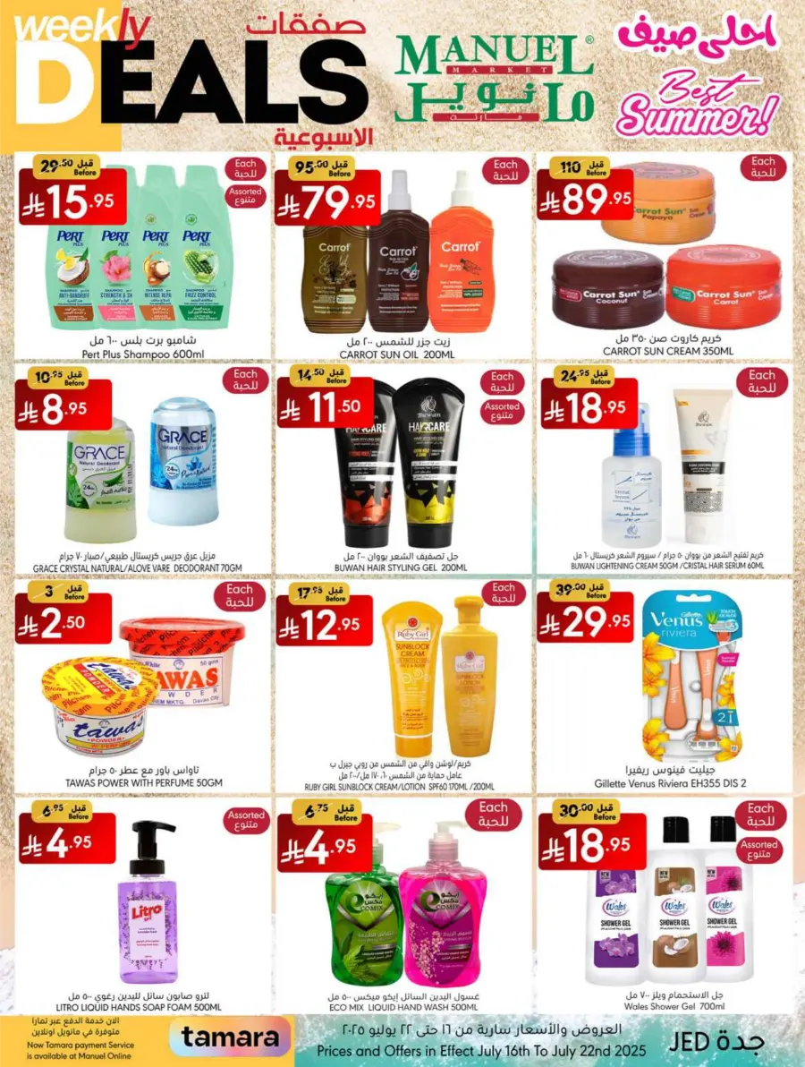 Weekly Deals In Manuel Market undefined
