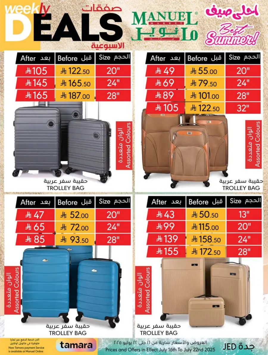 Weekly Deals In Manuel Market undefined