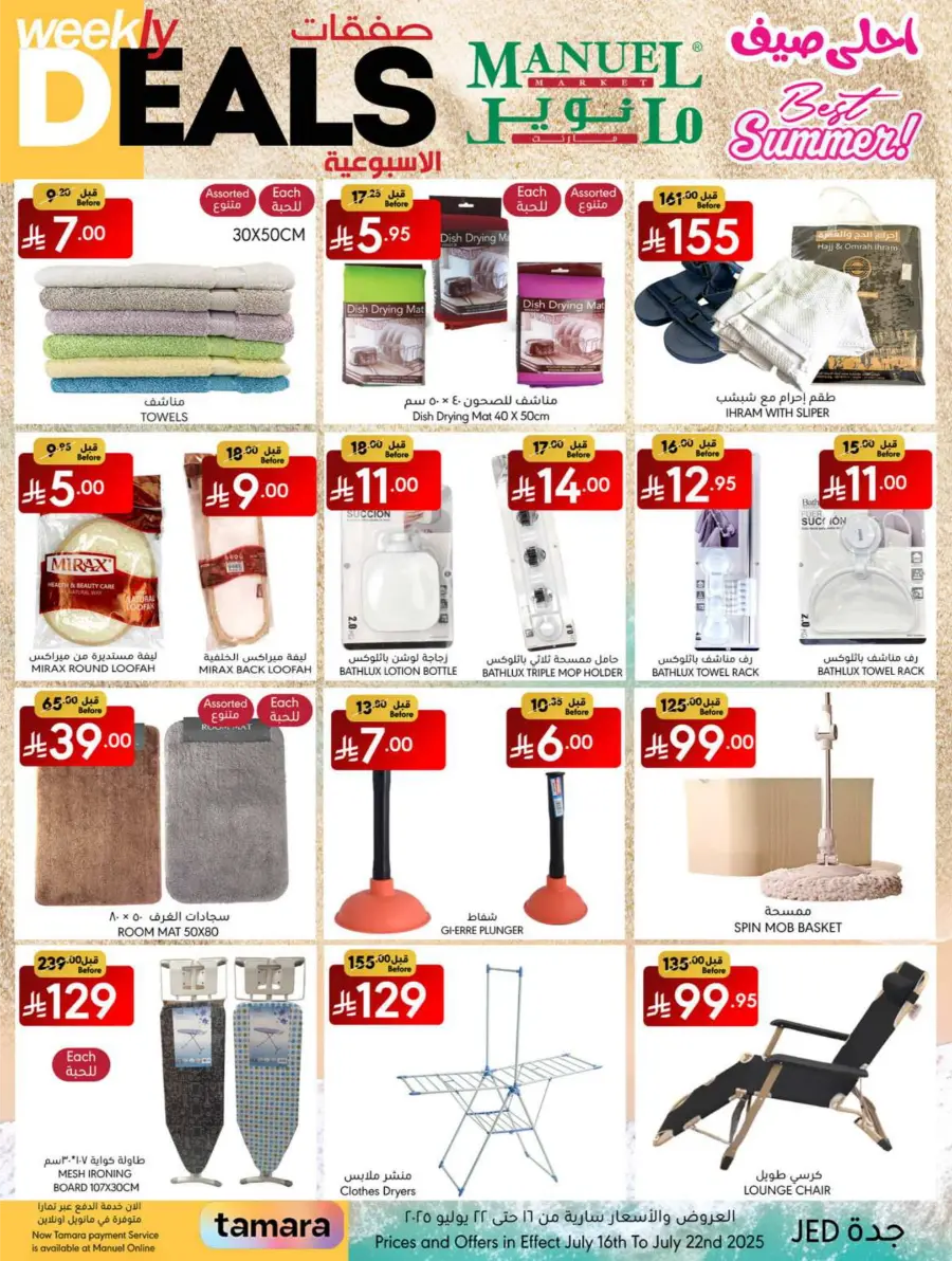 Weekly Deals In Manuel Market undefined