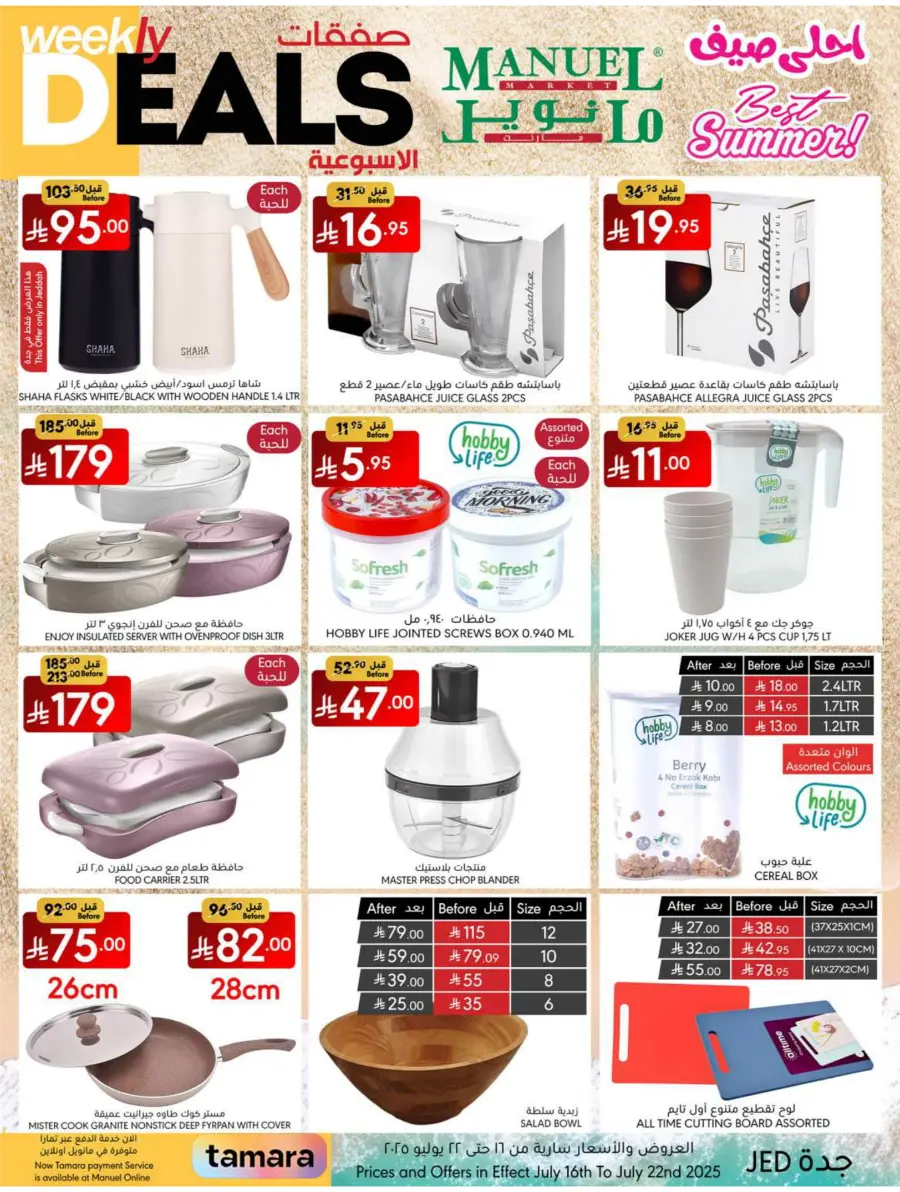 Weekly Deals In Manuel Market undefined