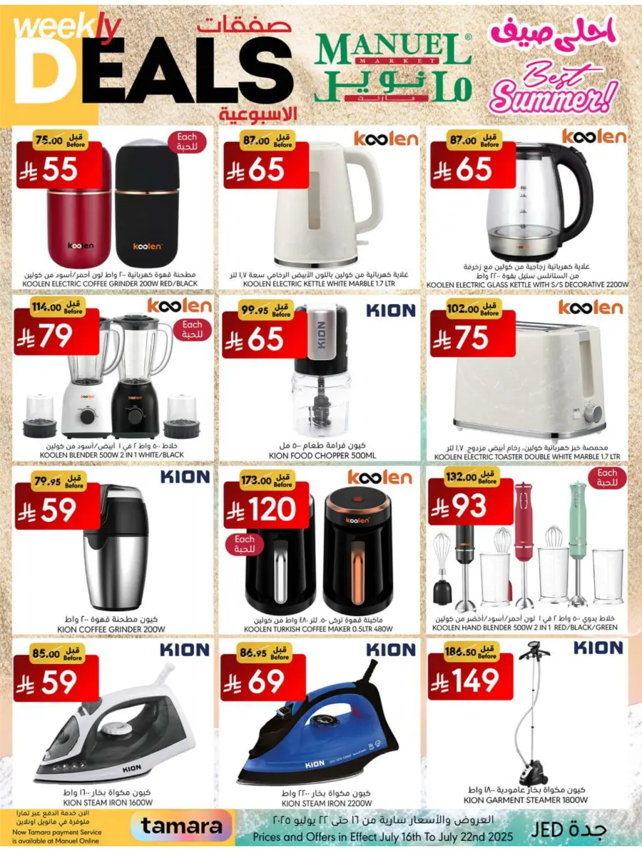 Weekly Deals In Manuel Market undefined