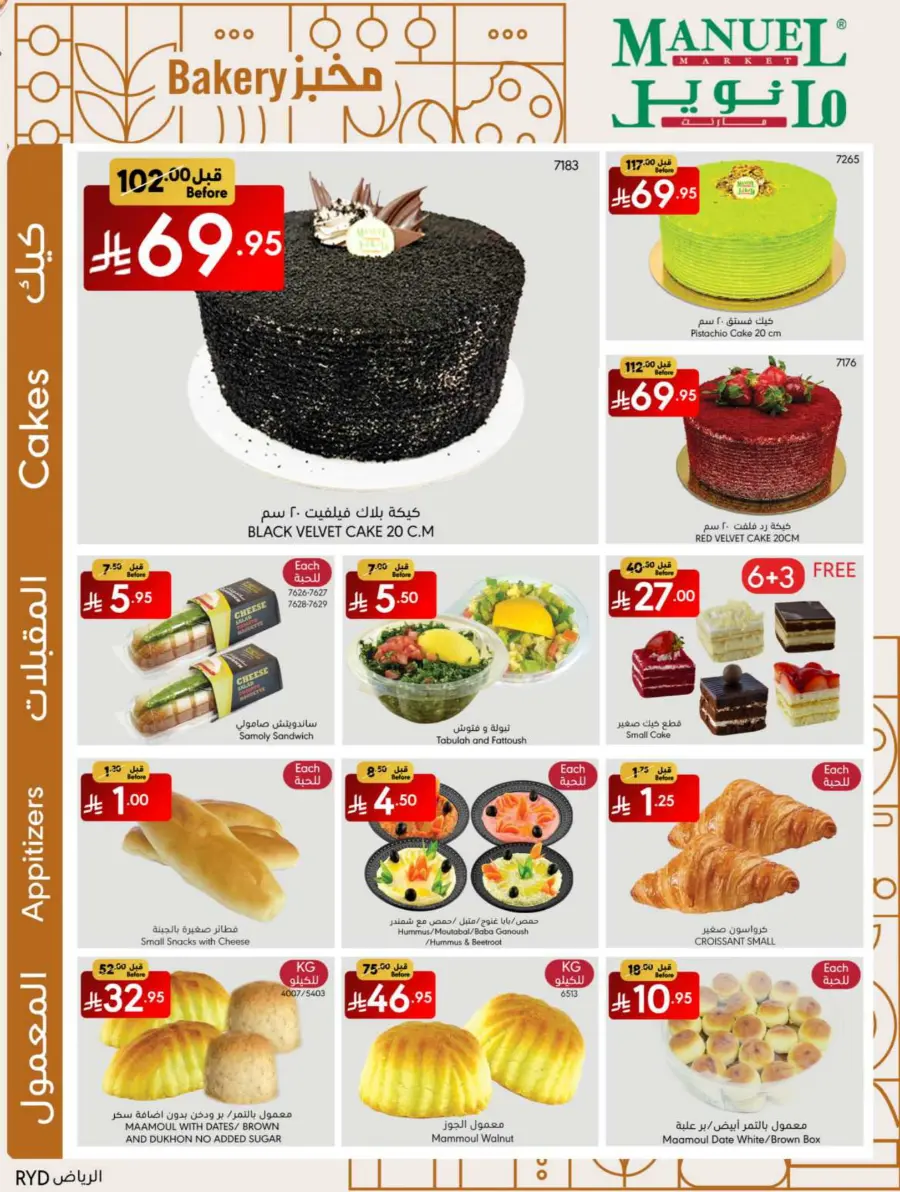Weekly Deals In Manuel Market undefined