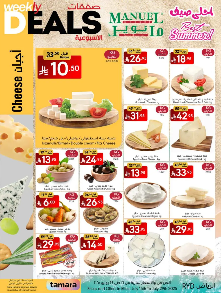 Weekly Deals In Manuel Market undefined