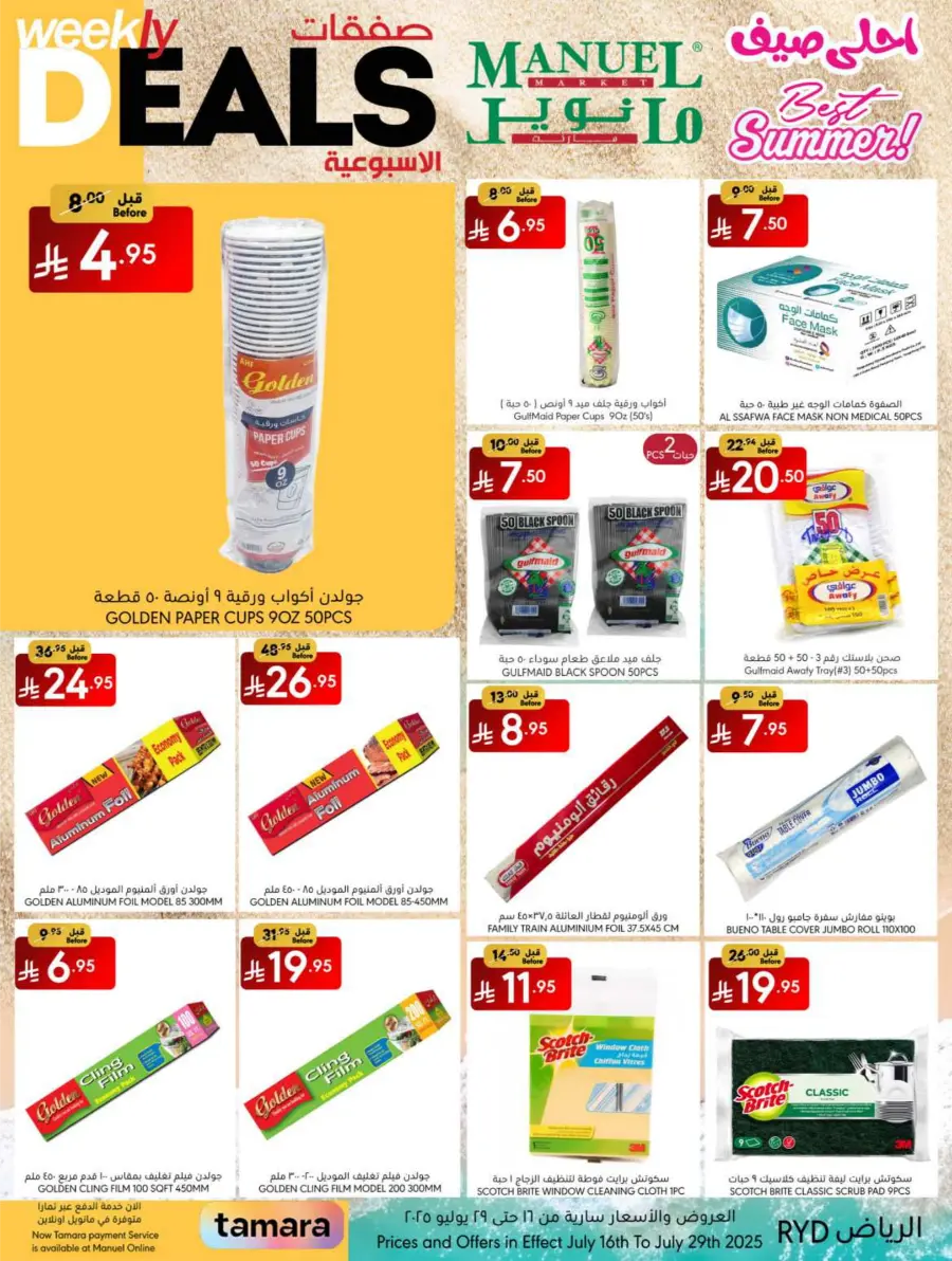 Weekly Deals In Manuel Market undefined
