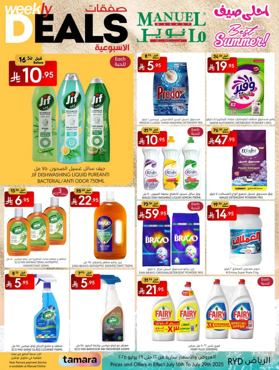 Weekly Deals In Manuel Market undefined