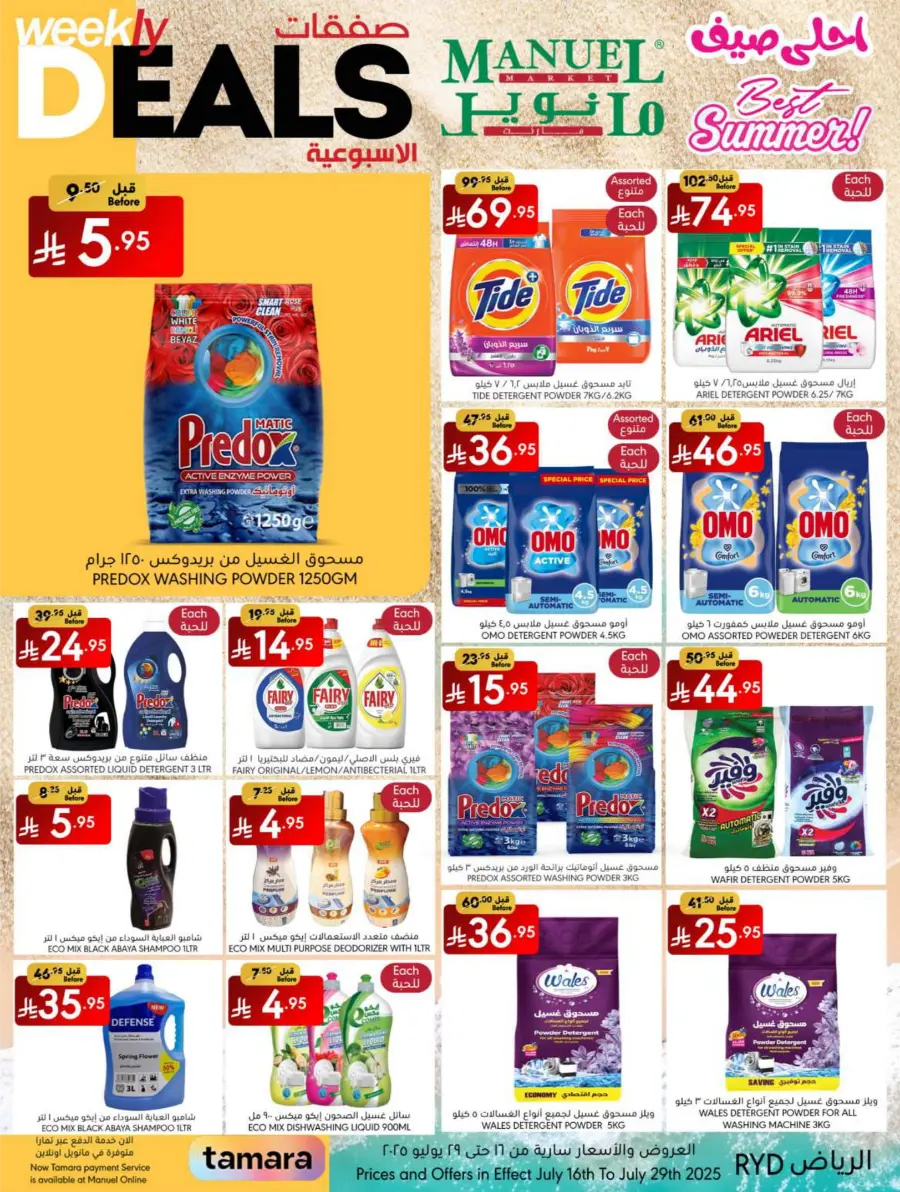 Weekly Deals In Manuel Market undefined