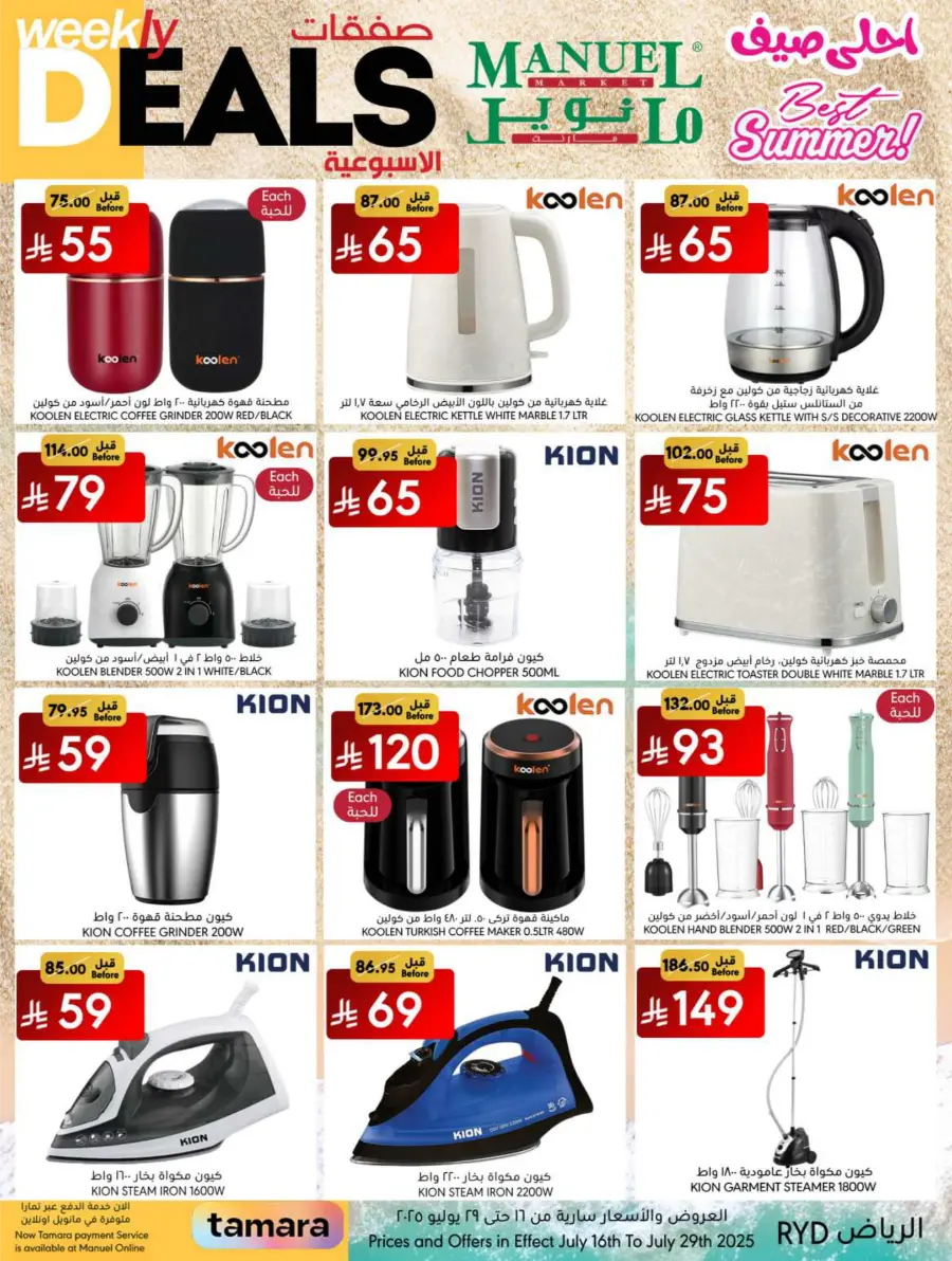 Weekly Deals In Manuel Market undefined
