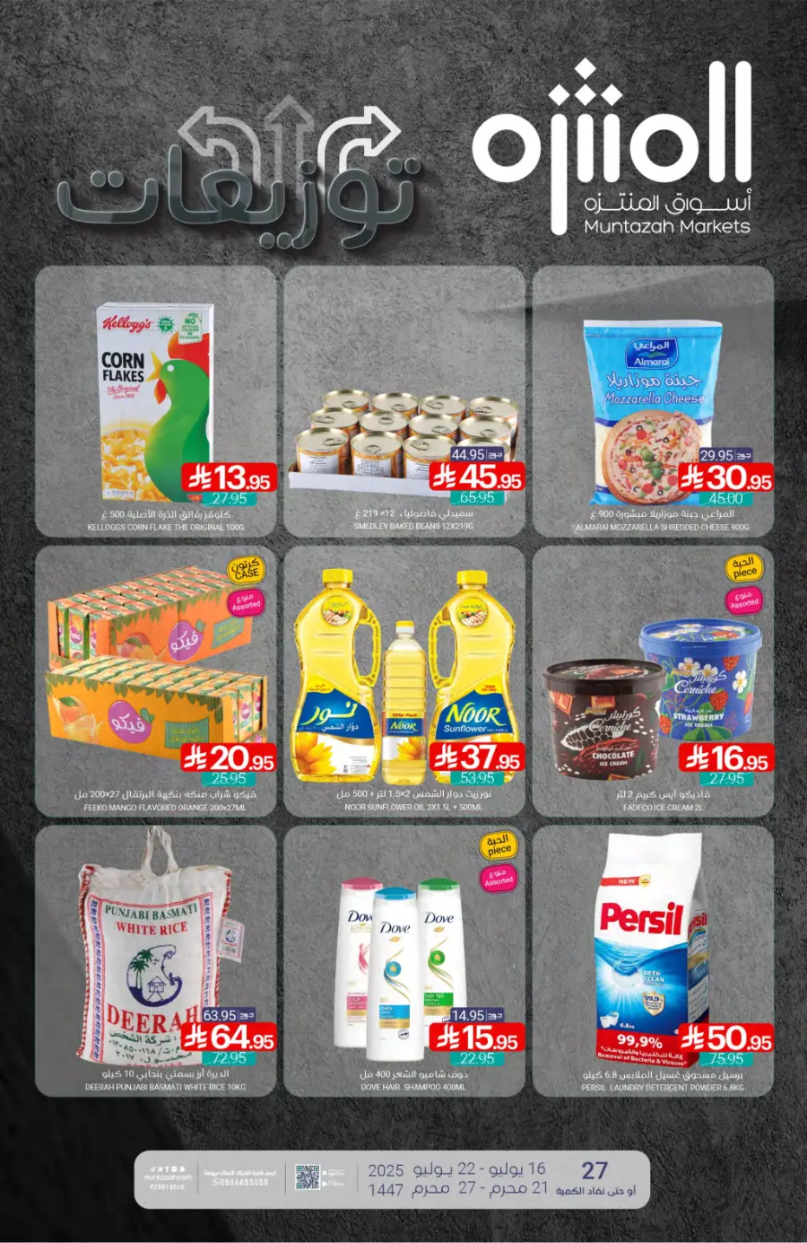 Weekly Best Offers – Shop Now! In Muntazah undefined