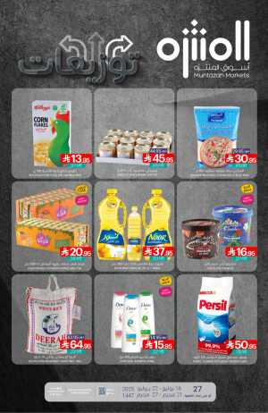 Weekly Best Offers – Shop Now! In Muntazah Dammam,Saihat