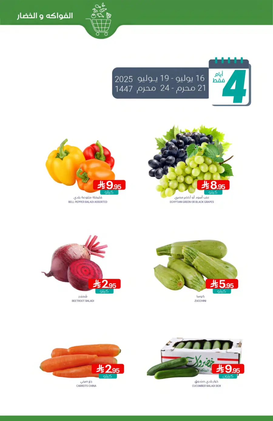 Weekly Best Offers – Shop Now! In Muntazah undefined