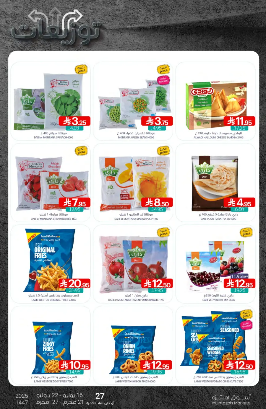 Weekly Best Offers – Shop Now! In Muntazah undefined