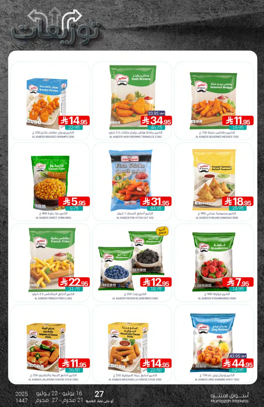 Weekly Best Offers – Shop Now! In Muntazah undefined