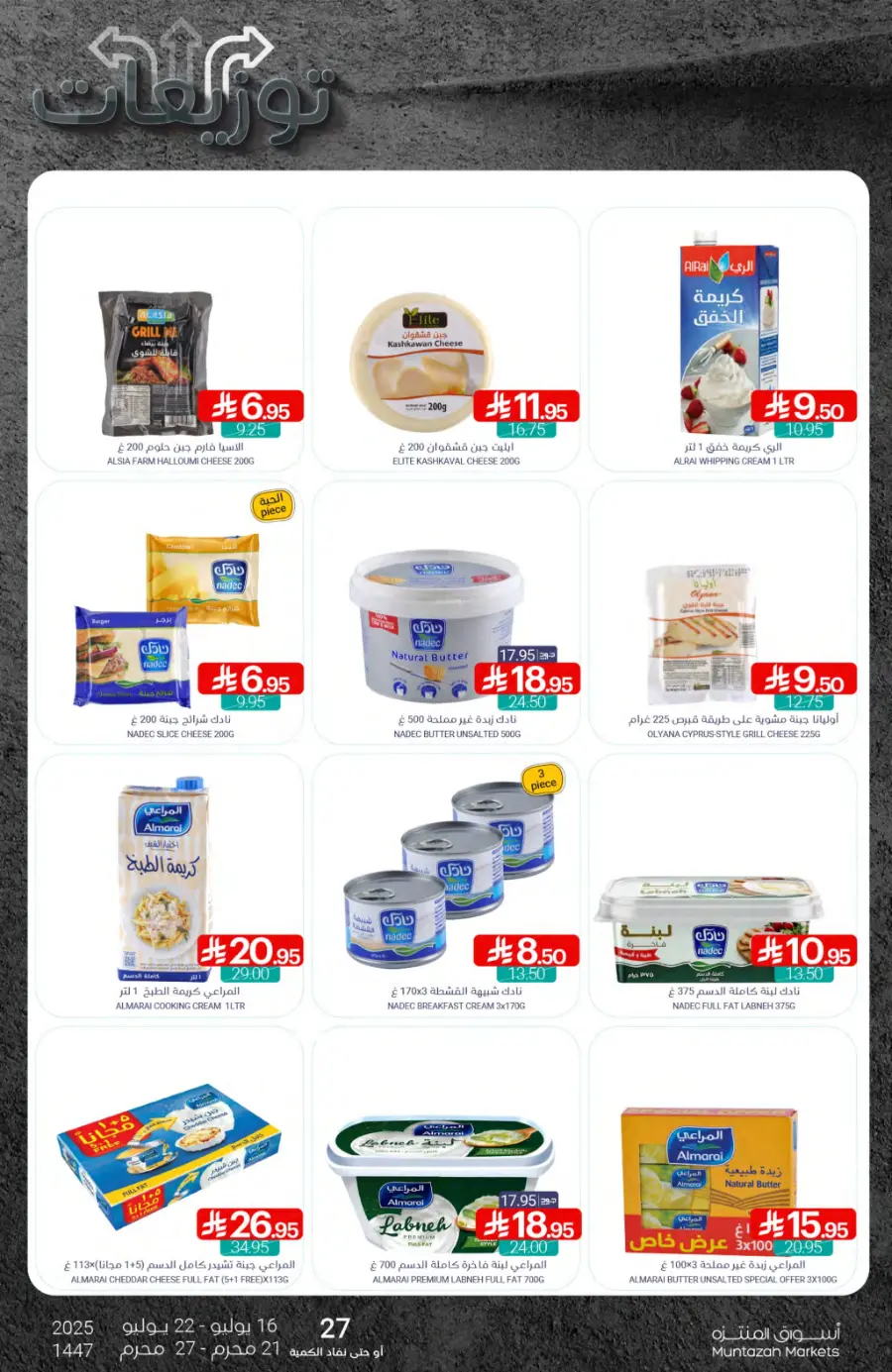 Weekly Best Offers – Shop Now! In Muntazah undefined