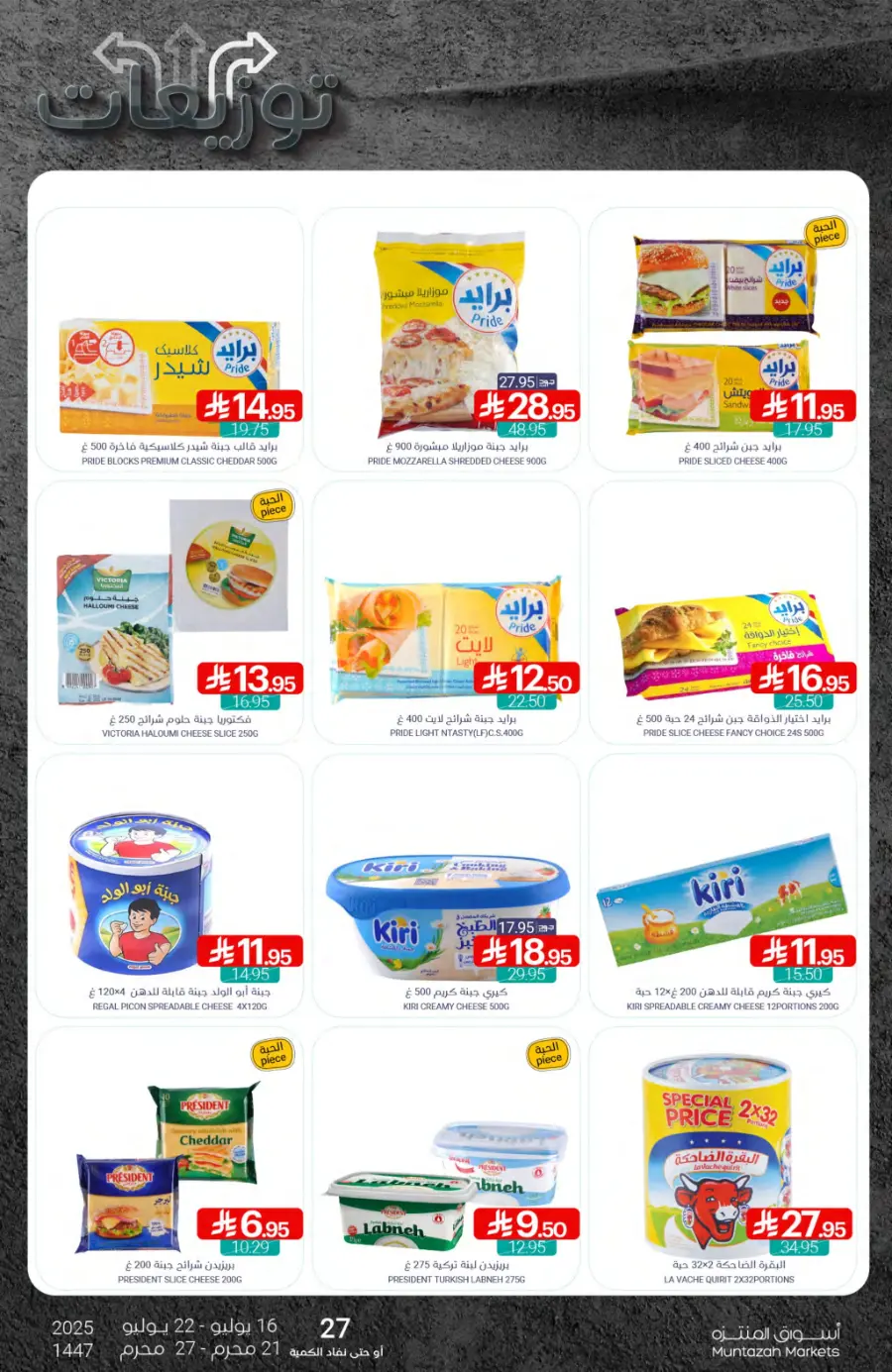 Weekly Best Offers – Shop Now! In Muntazah undefined