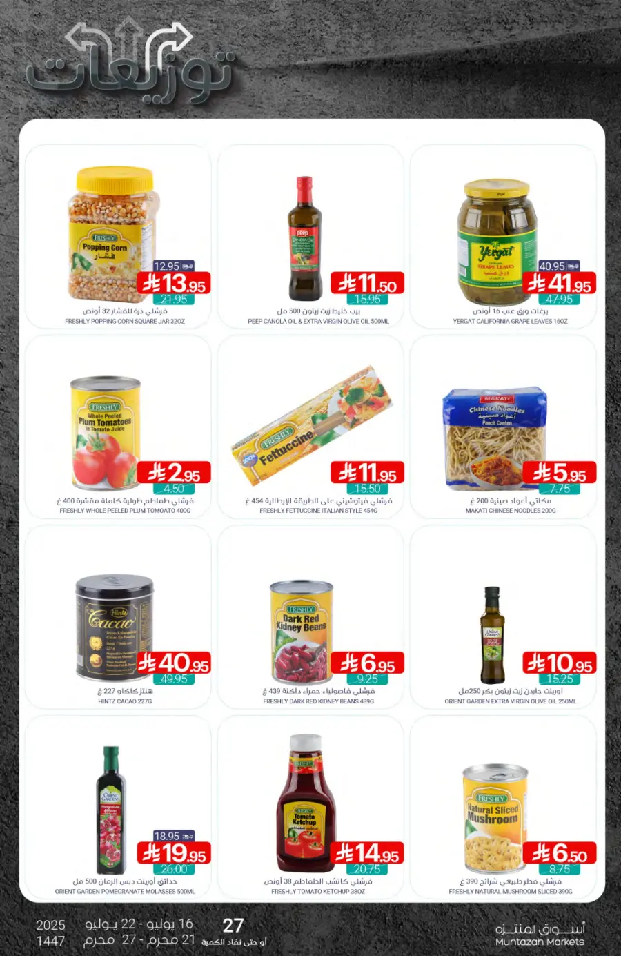 Weekly Best Offers – Shop Now! In Muntazah undefined