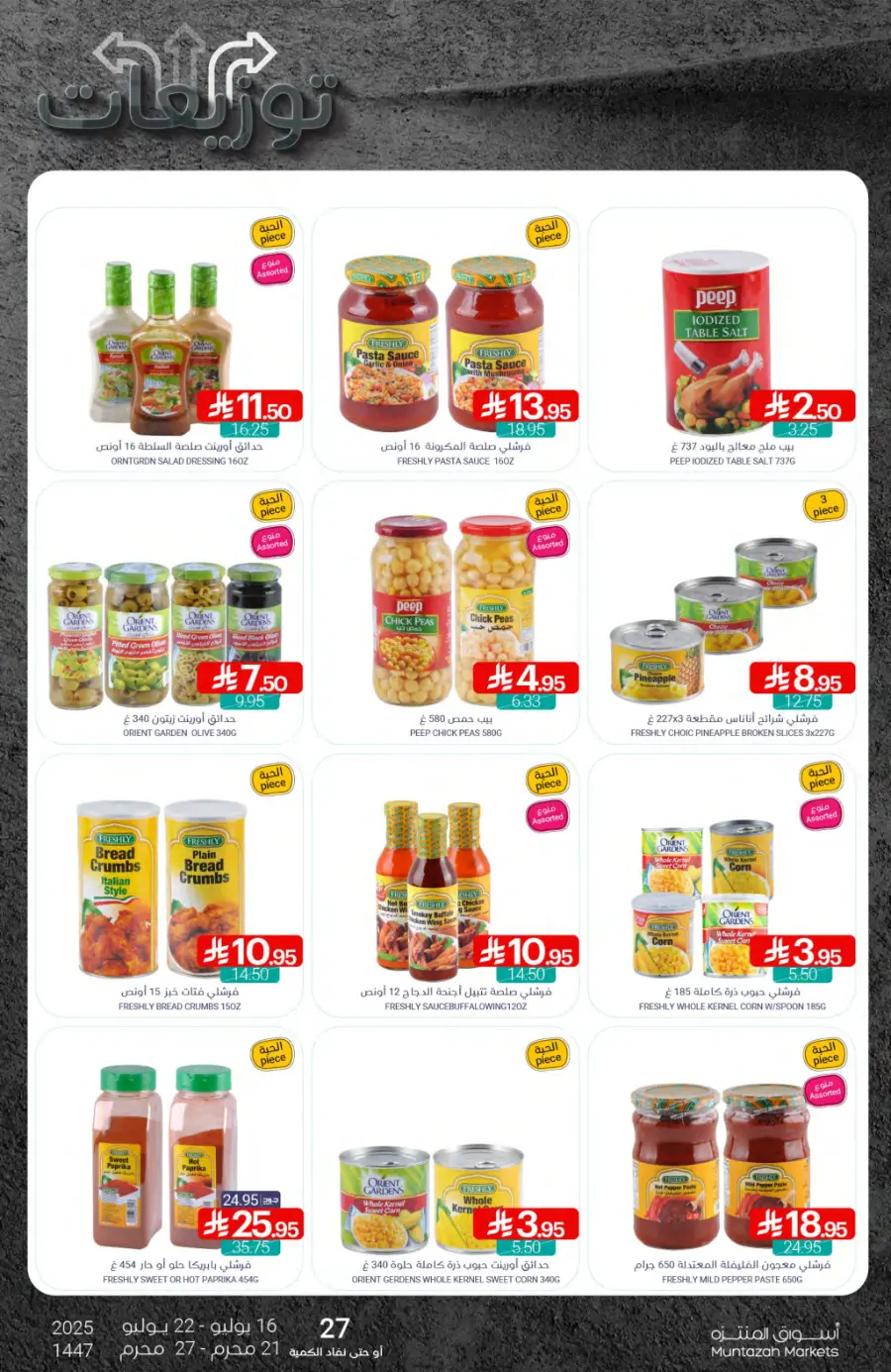 Weekly Best Offers – Shop Now! In Muntazah undefined