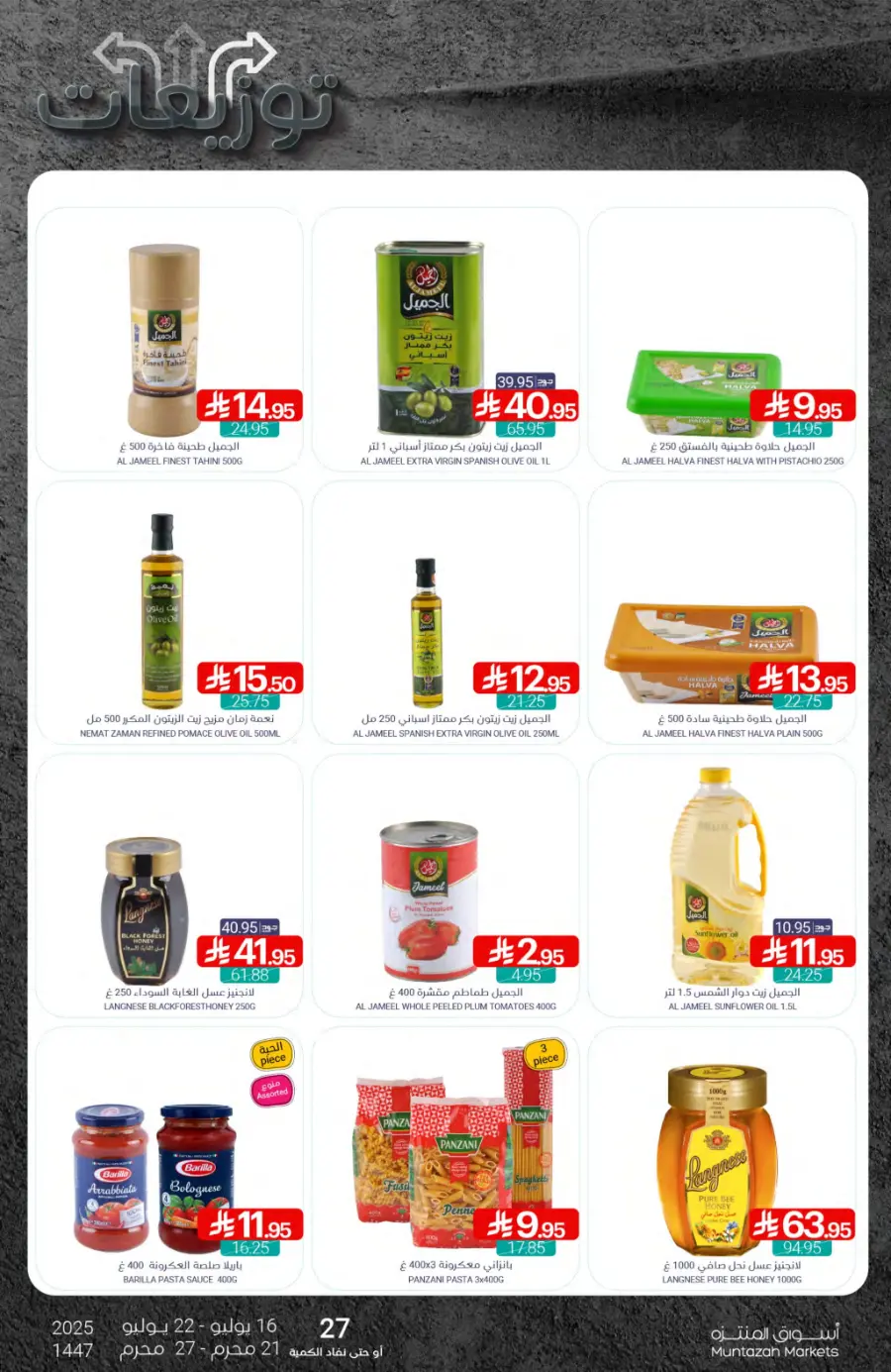 Weekly Best Offers – Shop Now! In Muntazah undefined