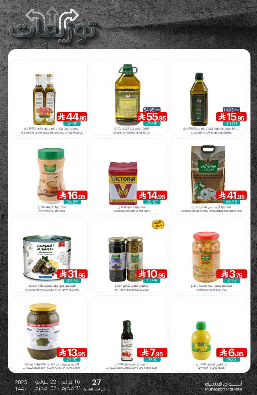 Weekly Best Offers – Shop Now! In Muntazah undefined