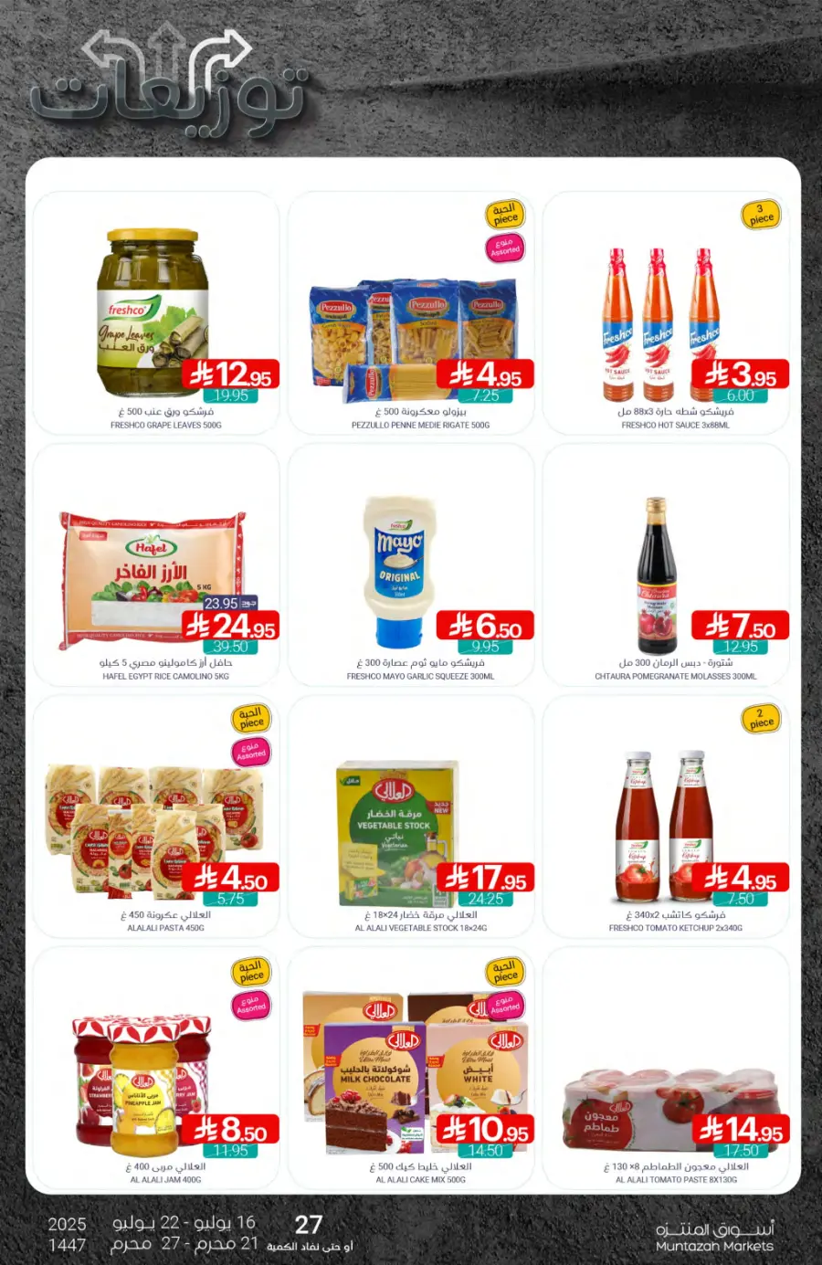 Weekly Best Offers – Shop Now! In Muntazah undefined