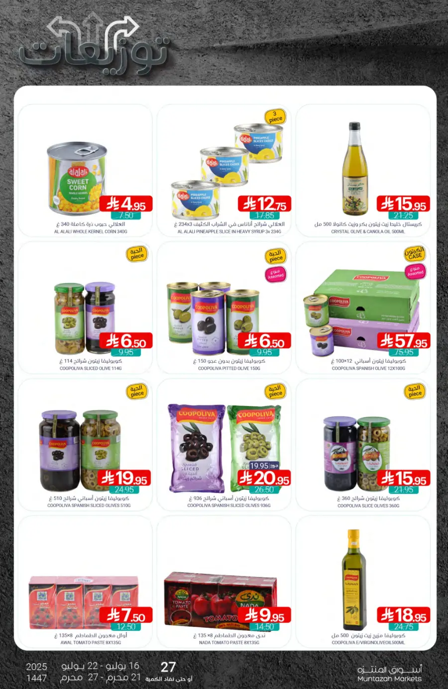 Weekly Best Offers – Shop Now! In Muntazah undefined