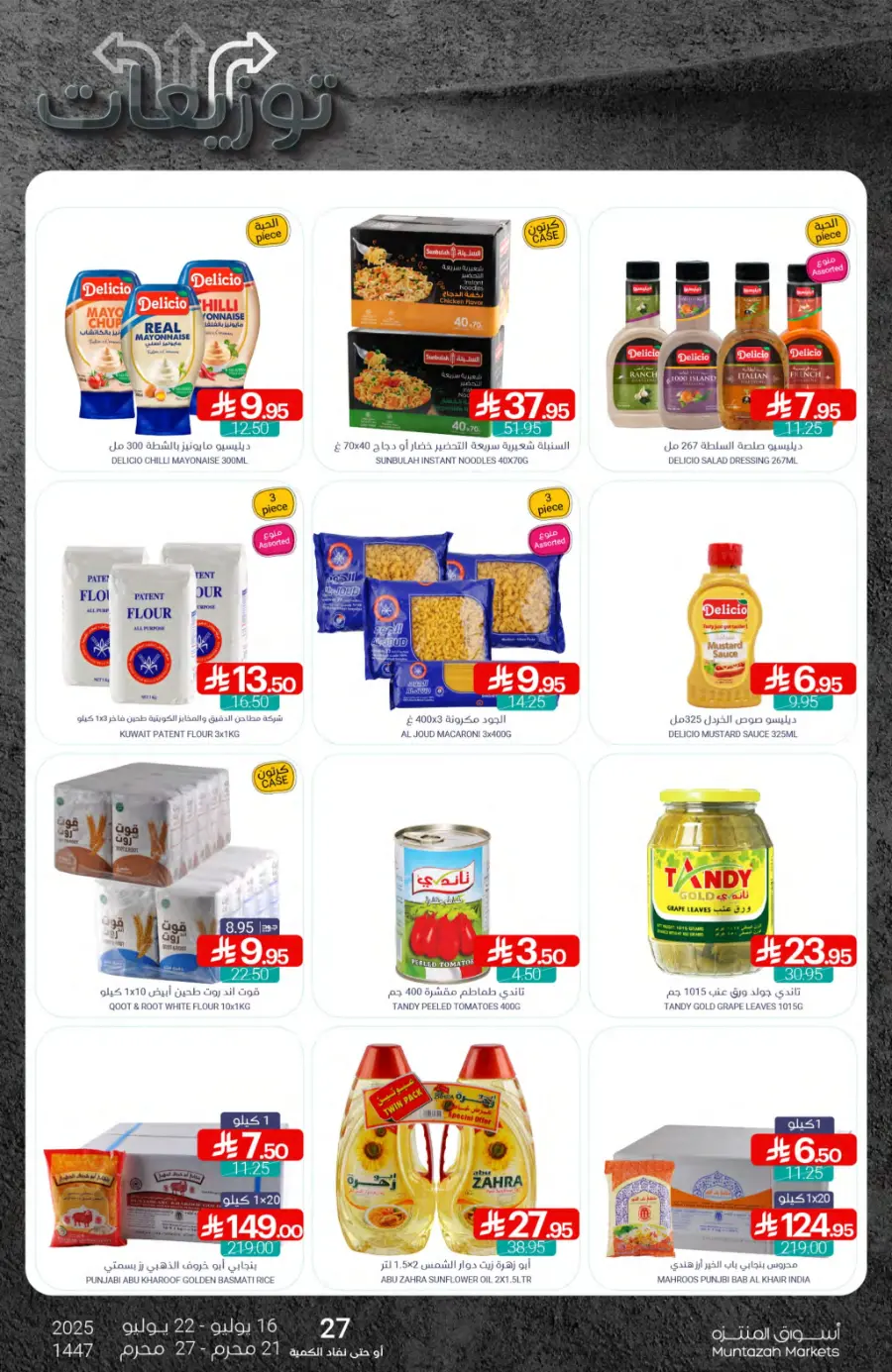 Weekly Best Offers – Shop Now! In Muntazah undefined