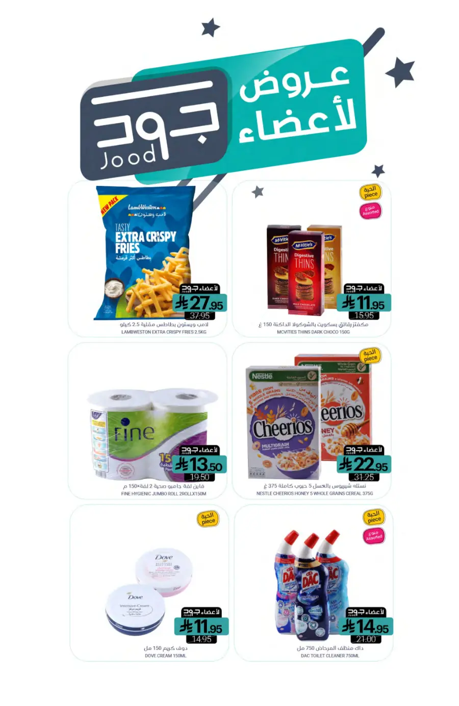 Weekly Best Offers – Shop Now! In Muntazah undefined