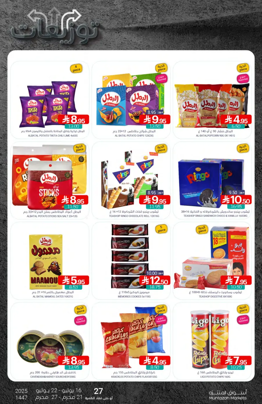 Weekly Best Offers – Shop Now! In Muntazah undefined